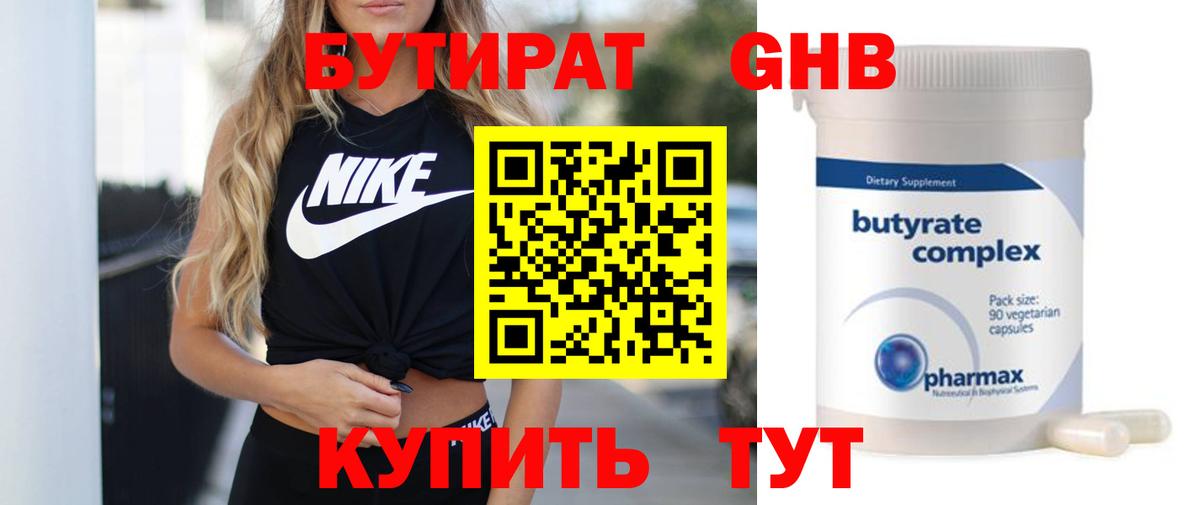 БУТИРАТ GHB  Вход с VPN  Амурск 