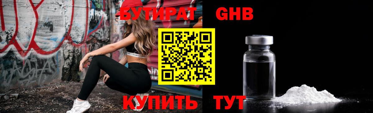 Бутират буратино Амурск