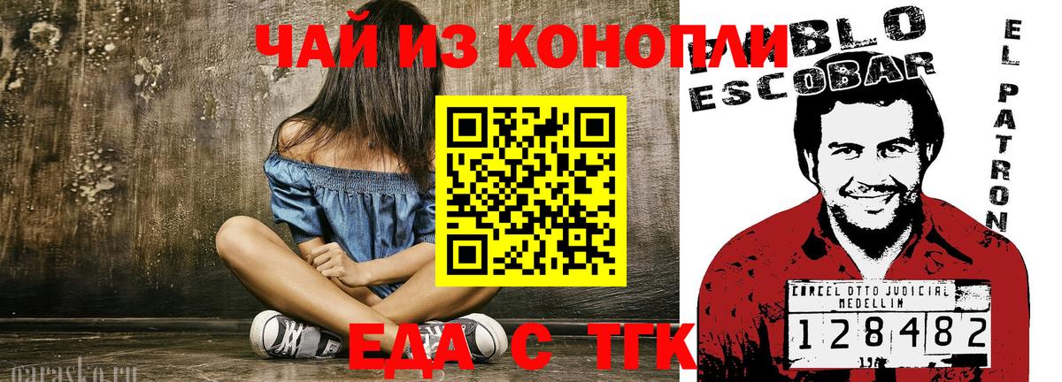 Еда ТГК марихуана Амурск