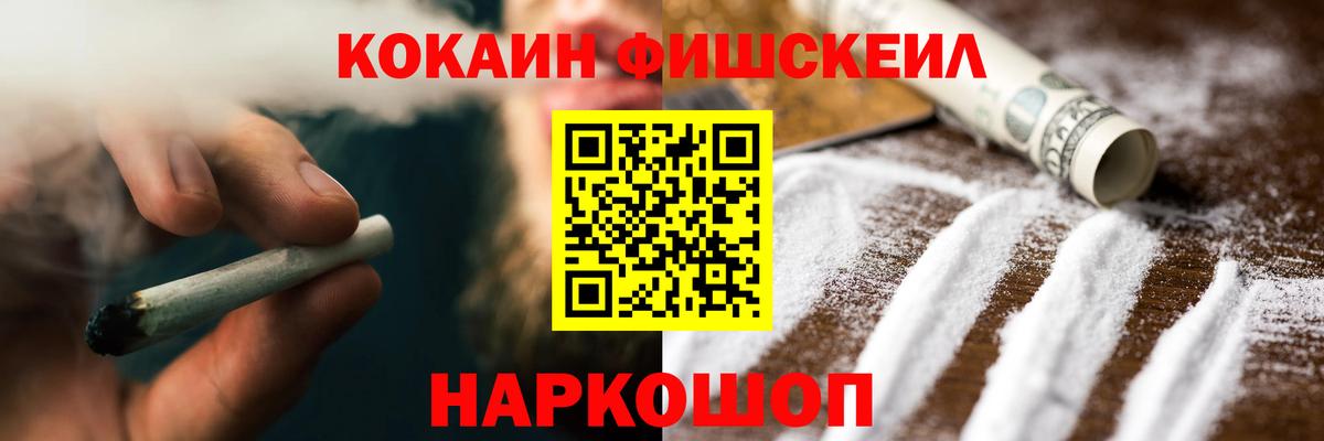 КОКАИН Fish Scale Амурск