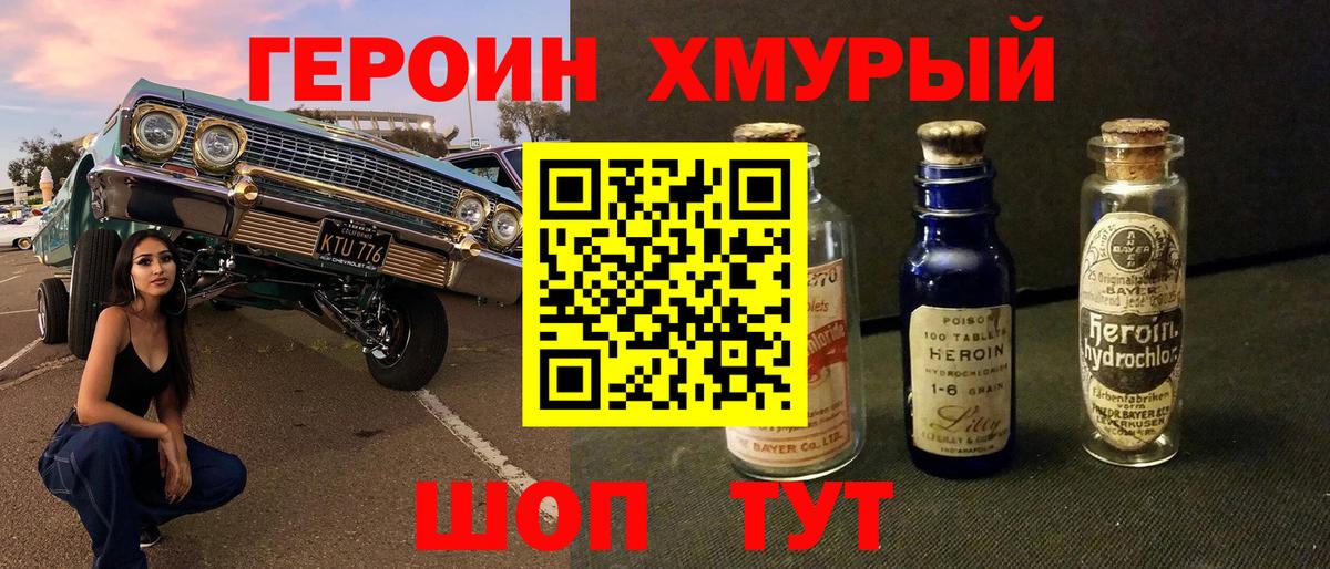 Героин VHQ  Вход с VPN  Амурск 