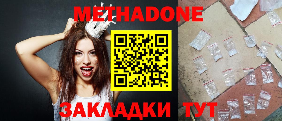 МЕТАДОН кристалл  Вход с VPN  МЕТАДОН белоснежный  Амурск 