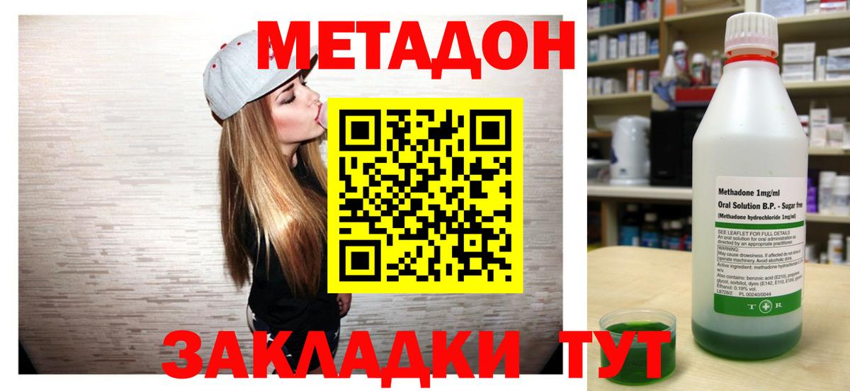 Метадон кристалл Амурск