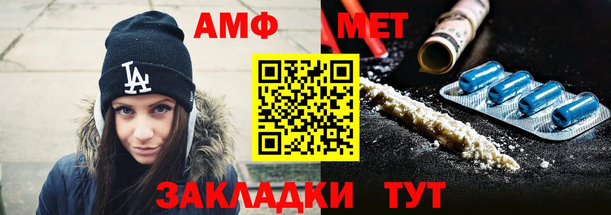 Первитин Methamphetamine Амурск